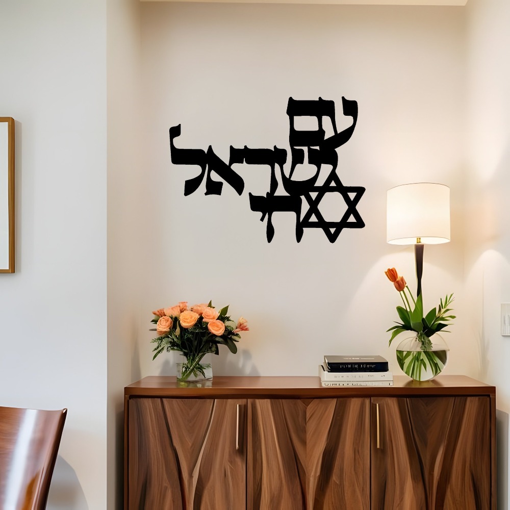 Home Decor Living Room - CIFBUY 鉄製ウォールアート レーザーカット ヘブライ語テキスト ダビデの星 金属彫刻
