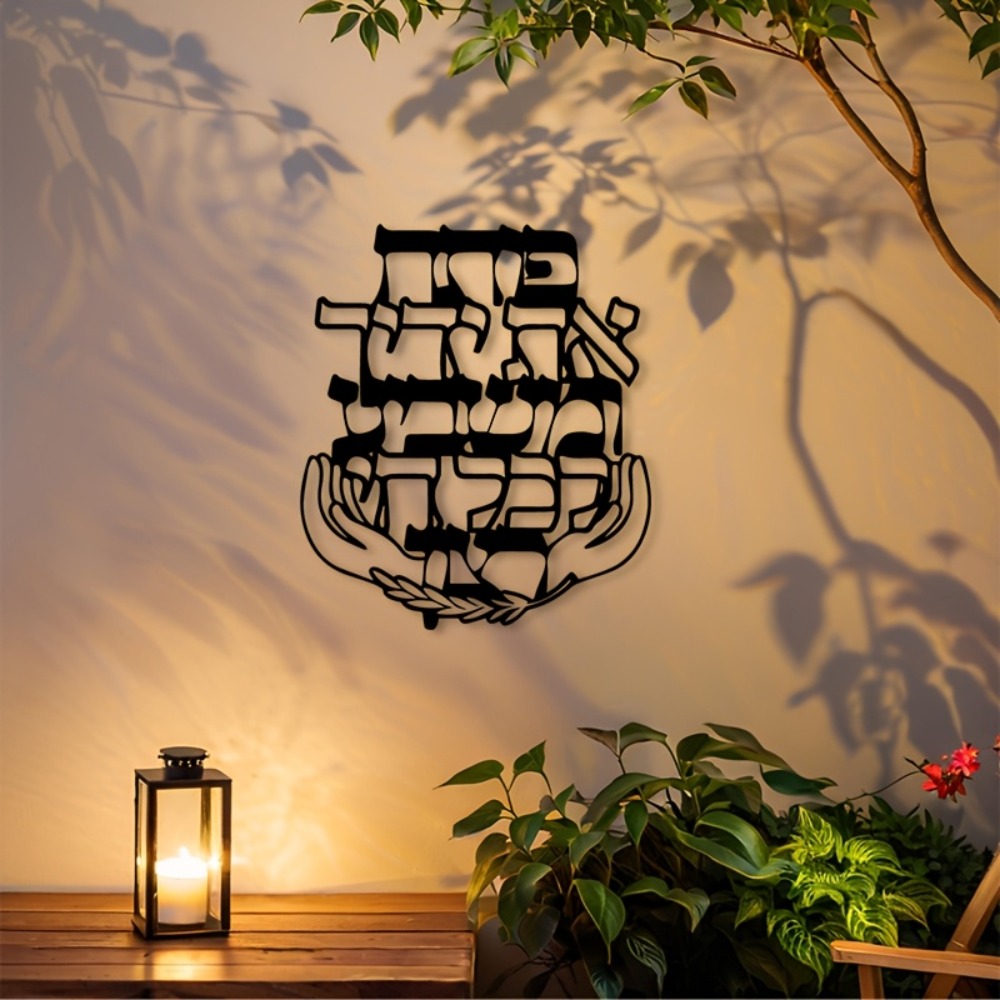 Home Decor Living Room - CIFBUY 鉄製ウォールアート ヘブライ語の祝福 メタル彫刻 壁掛け飾り 防錆
