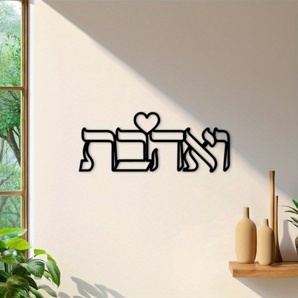 CIFBUY 鉄製ウォールアート ヘブライ語の愛の文字 金属 - Home Decor Living Room のレビューと価格