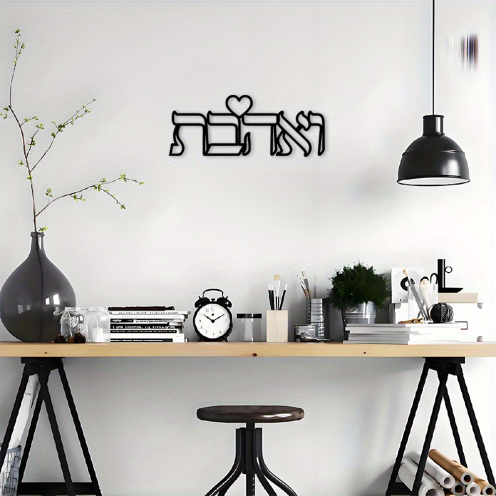 CIFBUY 鉄製ウォールアート ヘブライ語の愛の文字 金属 - Home Decor Living Room のレビューと価格
