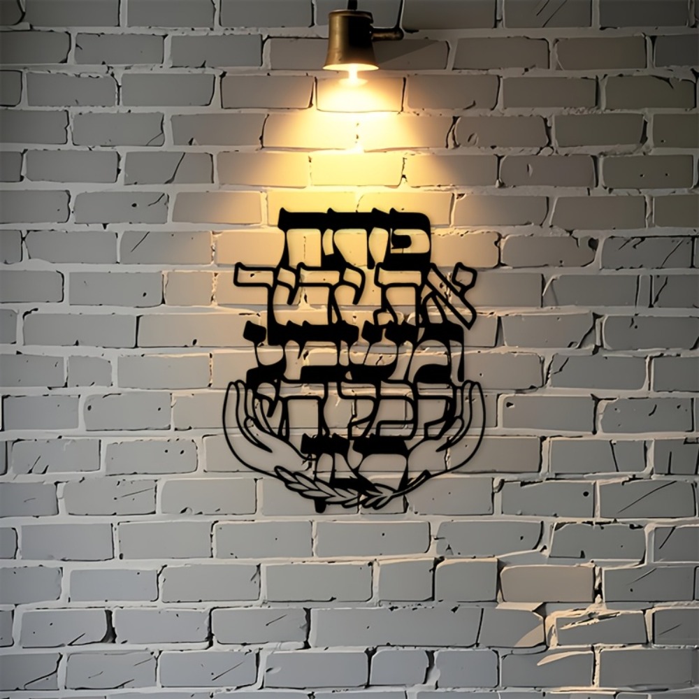 CIFBUY 鉄製ウォールアート ヘブライ語の祝福 メタル彫 - Home Decor Living Room のレビューと価格